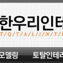 한우리종합인테리어 이미지