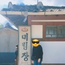 미림장여관 네이버블로그
