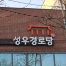 고풍 경로당 이미지