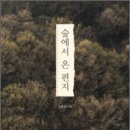 자연에서온 편지 이미지