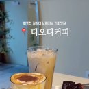 디오디인테리어 - 부천시 오정구 삼작로537번길 11 | 디오디인테리어