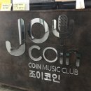 조이동전노래연습장 이미지