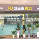 애드원광고 - 파주시 | 애드원광고