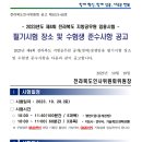 2023년도 제4회 전라북도 지방공무원 공개(경력)경쟁임용시험 필기시험 장소 및 수험생 준수사항 공고 이미지