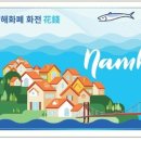 남해랑 이미지