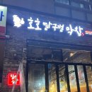 호호달구벌막창(부산정관점) 이미지
