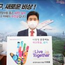 [달서구청장 이태훈] 계명대학교 신일희 총장님의 지목을 받아 LiveTogether 캠페인에 참여합니다. 이미지