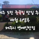 연동반점 이미지