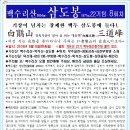 ＜백두22기＞- 제8회차, 덕산재-백수리산-삼도봉 대탐사 종주기 - 01, 이미지