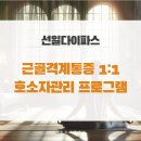(특강) 생활 속 범죄 예방 | 근로자 근골격계통증 예방 위한 1:1 호소자관리 프로그램, 선일다이파스 특강 후기