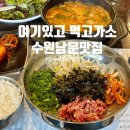 수원남문맛집 여기있소먹고가소 점심특선 한우 육회비빔밥정식