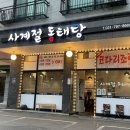 사계절동태탕 이미지