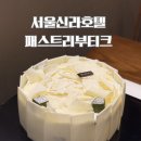 초콜릿 호텔 | 서울신라호텔 패스트리 부티크 녹차초콜릿 케이크 후기|가족생일 케이크 추천(ft.강민경케이크)