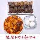 브라더순대