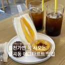 오월의소풍카페아몬드 | 에그타르트가 유명한 김천 율곡동카페 병아리소풍