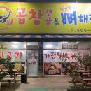 공단뼈해장국 이미지