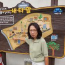 새터말마을관리사회적협동조합