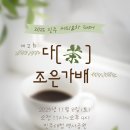 조은가배