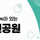 마북근린공원 이미지