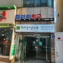 훼미리탁구장