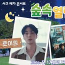 서구愛 마토콘서트 「아트캠프 패밀리 펀펀데이」 이미지