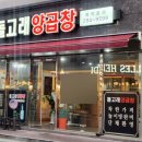 돌고래양곱창 이미지