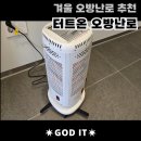 겨울 스토브 오방난로 추천_[HUELLE]터트온오방난로