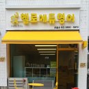 헬로영어교습소