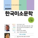 한국미소문학(통권51호) 신인 등단 작품상 공모 안내[10월20일 마감] 이미지