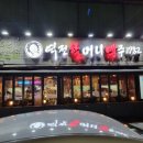 역전할머니 맥주 구리돌다리점