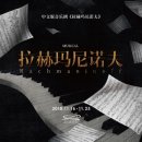 뮤지컬 라흐마니노프 이미지