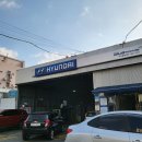 옥포종합정비 이미지