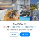 위드안면도 이미지