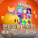 에스앤에스기획충청지점 | 🎨 대전시립미술관 앤디 워홀 전시회 소개｜할인·굿즈·주차·도슨트 총정리