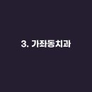 유에스씨USC예인치과의원 티스토리