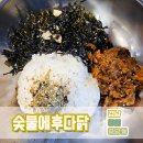숯불에후다닭
