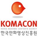 재단법인한국만화영상진흥원