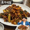 초가식당 | 대구 동성로 초가식당 후기 | 불향 가득한 매콤한 오징어볶음 맛집