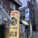 [건대술집/밤을 걷는 선비] 삼계탕이 기본 안주인 건대 술집 밤을 걷는 선비 방문 후기 🍜🥧💓