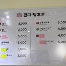 판다탕후루 대구율하점