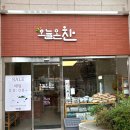 오늘온찬