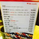 미스터스시 - 동래구 중앙대로1381번길 11 | 미스터스시