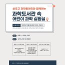 도서관 속 어린이과학실험실 미디어투데이