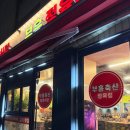 상봉식당 | 성시경 먹을텐데 상봉동 생삼겹살 맛집, 소고기 맛집 상봉역 정육식당 부흥축산 방문 후기