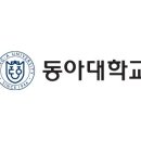 동아대학교 한국어 강사 모집 [1.14까지] 이미지