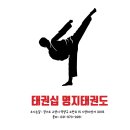 명지 키즈 태권도 이미지