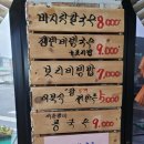 읍성3길 | 서산 해미읍성 맛집 해미칼국수 고소한 서리태 콩국수 비빔국수