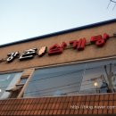 강촌삼계탕 네이버블로그