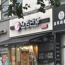 삼전동 만두 맛집 포장배달 전문 64김만두 솔직후기