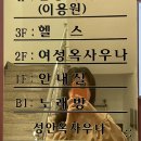 성안옥사우나 이미지